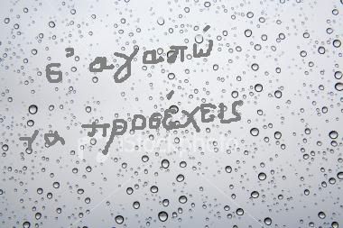 S'agapw+Stixakia agapw Stixakia http://silia.wordpress.com/2007/12/08/i-love-you/