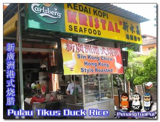 Penang Food, Duck Rice, Pulau Tikus, Sin Kong Chiew