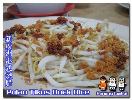 Penang Food, Duck Rice, Pulau Tikus, Sin Kong Chiew, Hawker Food