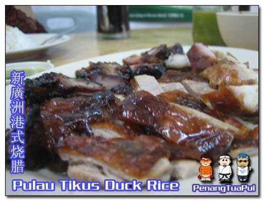 Penang Food, Duck Rice, Pulau Tikus, Sin Kong Chiew, Hawker Food